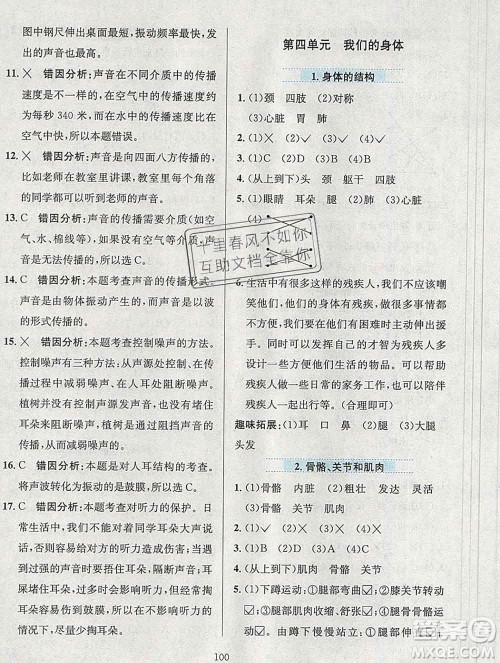 陕西人民教育出版社2019年小学教材全练四年级科学上册教科版答案