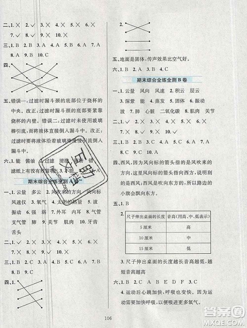 陕西人民教育出版社2019年小学教材全练四年级科学上册教科版答案 陕西人民教育出版社2019年小学教材全练四年级科学上册教科版答案