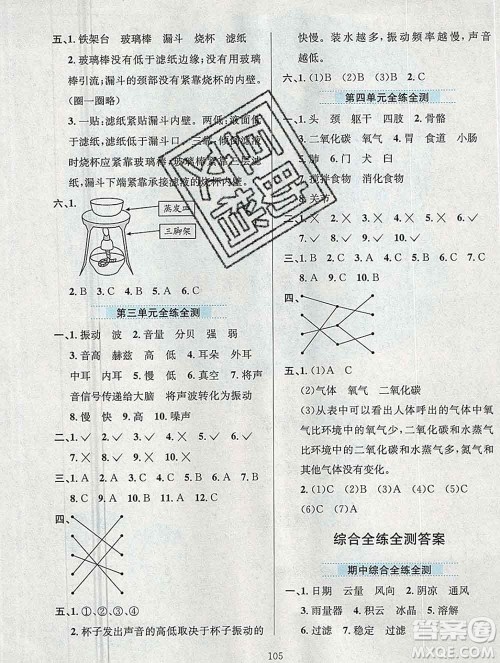 陕西人民教育出版社2019年小学教材全练四年级科学上册教科版答案