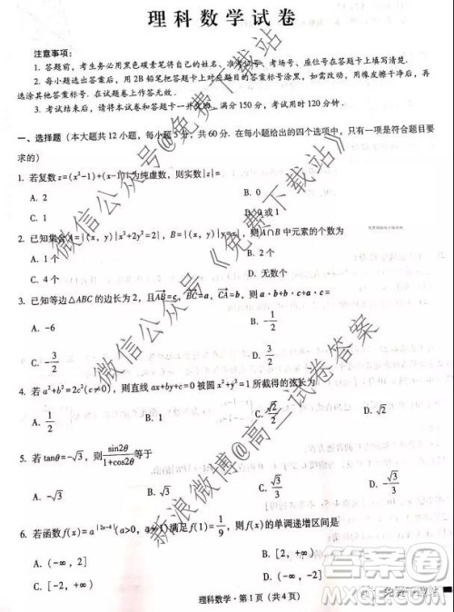 2020西南名校联盟云南民族中学高考适应性月考卷三理科数学试卷及答案 2020西南名校联盟云南民族中学高考适应性月考卷三理科数学试卷及答案