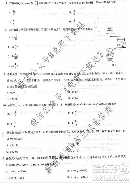 2020西南名校联盟云南民族中学高考适应性月考卷三理科数学试卷及答案