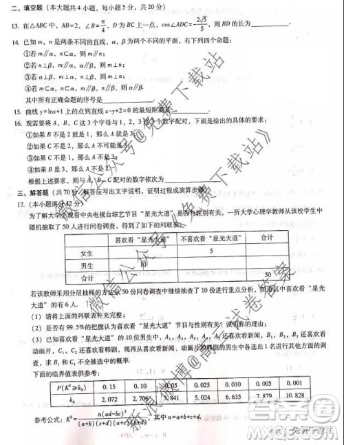 2020西南名校联盟云南民族中学高考适应性月考卷三理科数学试卷及答案