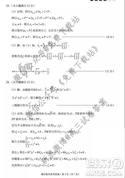 2020西南名校联盟云南民族中学高考适应性月考卷三理科数学试卷及答案 2020西南名校联盟云南民族中学高考适应性月考卷三理科数学试卷及答案