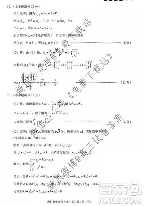 2020西南名校联盟云南民族中学高考适应性月考卷三理科数学试卷及答案