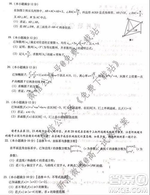 2020西南名校联盟云南民族中学高考适应性月考卷三理科数学试卷及答案