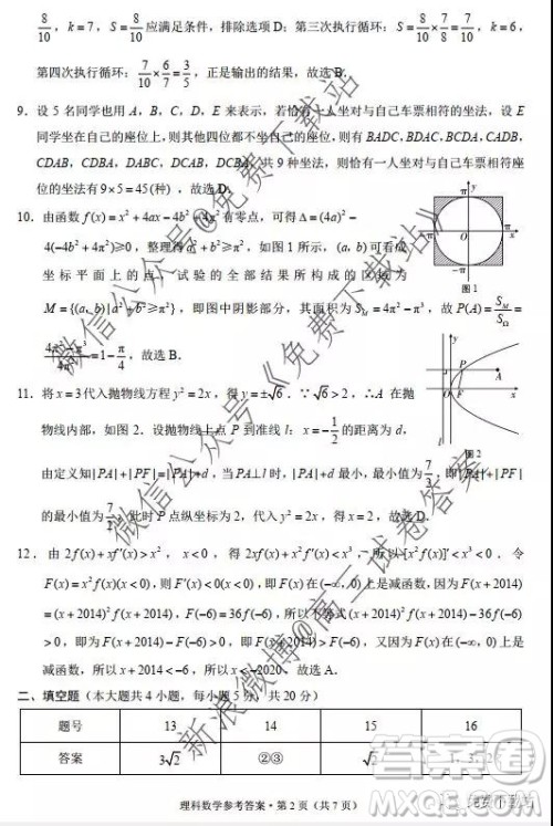 2020西南名校联盟云南民族中学高考适应性月考卷三理科数学试卷及答案