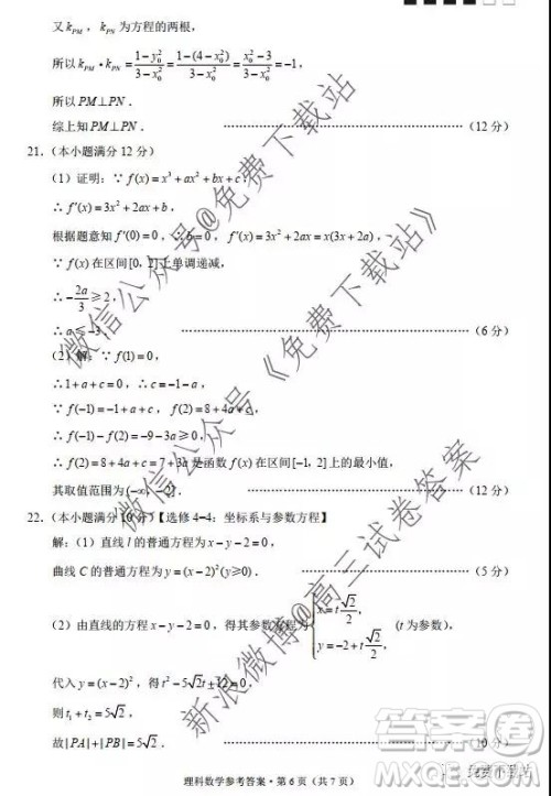 2020西南名校联盟云南民族中学高考适应性月考卷三理科数学试卷及答案