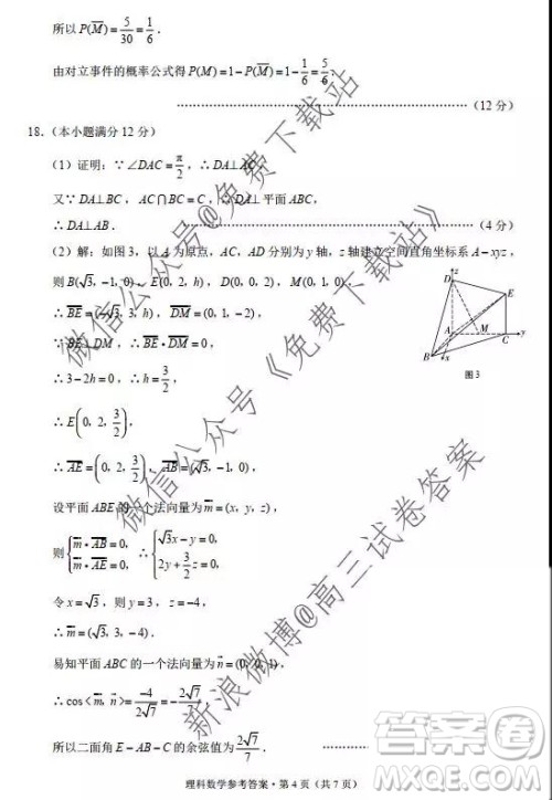 2020西南名校联盟云南民族中学高考适应性月考卷三理科数学试卷及答案 2020西南名校联盟云南民族中学高考适应性月考卷三理科数学试卷及答案