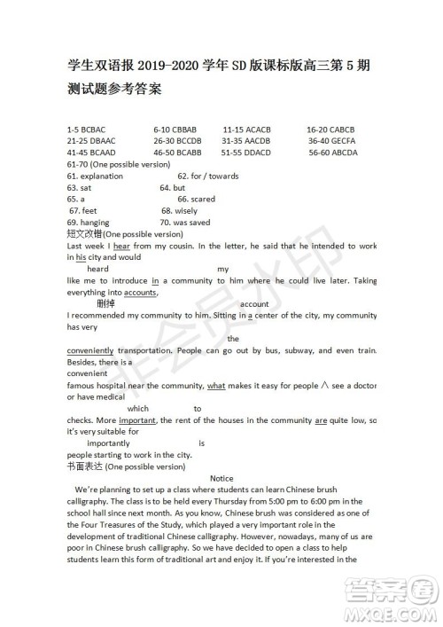 学生双语报2019-2020学年SD版课标版高三第5期测试题参考答案 学生双语报2019-2020学年SD版课标版高三第5期测试题参考答案