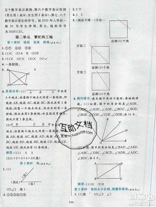 陕西人民教育出版社2019年小学教材全练四年级数学上册青岛版六三制答案 陕西人民教育出版社2019年小学教材全练四年级数学上册青岛版六三制答案