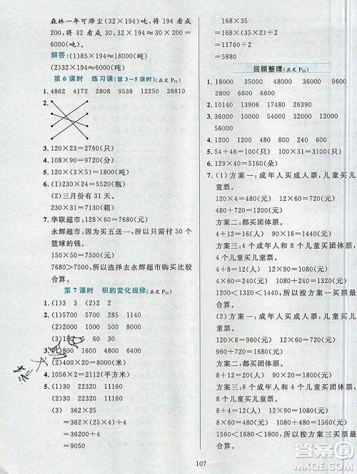 陕西人民教育出版社2019年小学教材全练四年级数学上册青岛版六三制答案