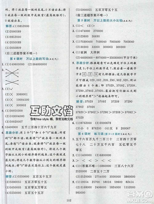 陕西人民教育出版社2019年小学教材全练四年级数学上册青岛版六三制答案