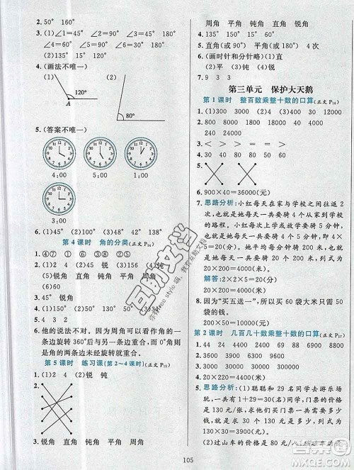 陕西人民教育出版社2019年小学教材全练四年级数学上册青岛版六三制答案