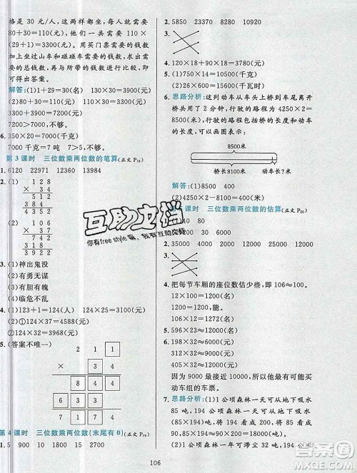 陕西人民教育出版社2019年小学教材全练四年级数学上册青岛版六三制答案 陕西人民教育出版社2019年小学教材全练四年级数学上册青岛版六三制答案