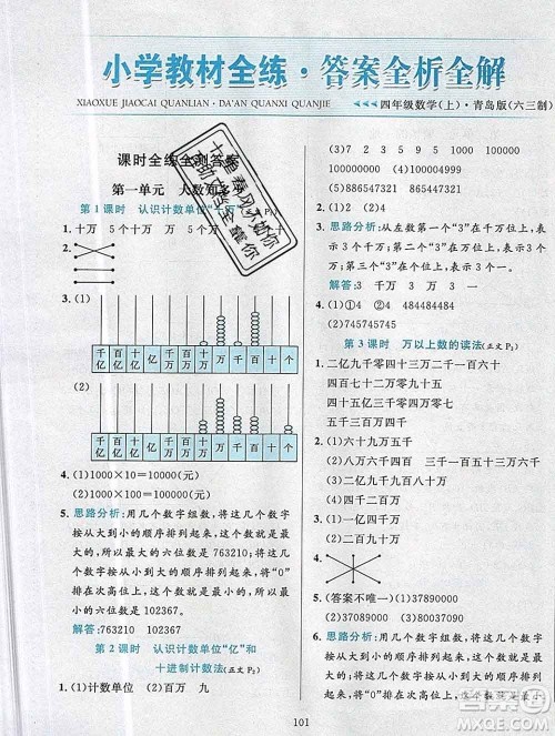 陕西人民教育出版社2019年小学教材全练四年级数学上册青岛版六三制答案