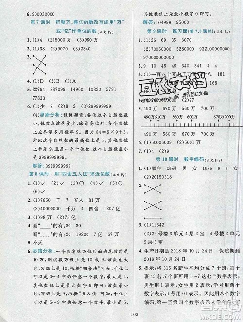 陕西人民教育出版社2019年小学教材全练四年级数学上册青岛版六三制答案