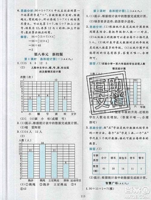 陕西人民教育出版社2019年小学教材全练四年级数学上册青岛版六三制答案