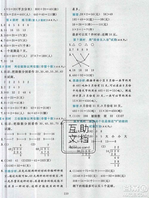 陕西人民教育出版社2019年小学教材全练四年级数学上册青岛版六三制答案