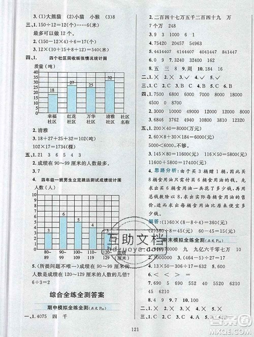 陕西人民教育出版社2019年小学教材全练四年级数学上册青岛版六三制答案
