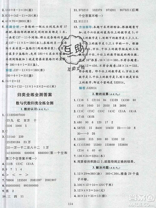 陕西人民教育出版社2019年小学教材全练四年级数学上册青岛版六三制答案