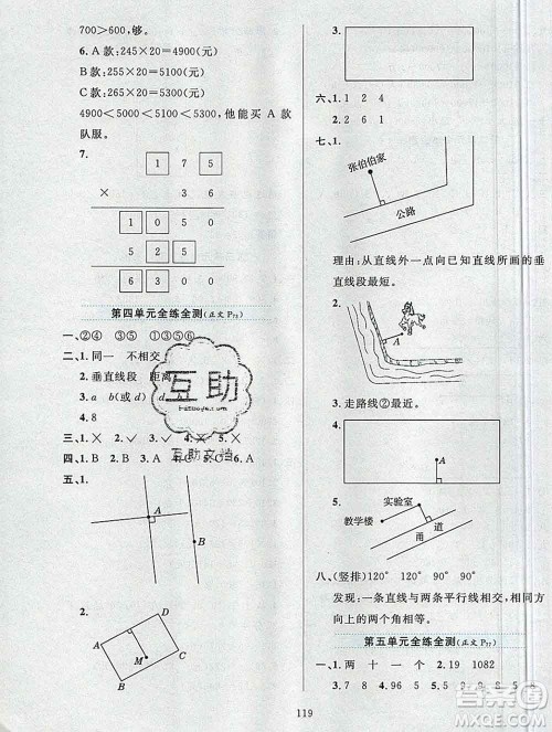 陕西人民教育出版社2019年小学教材全练四年级数学上册青岛版六三制答案