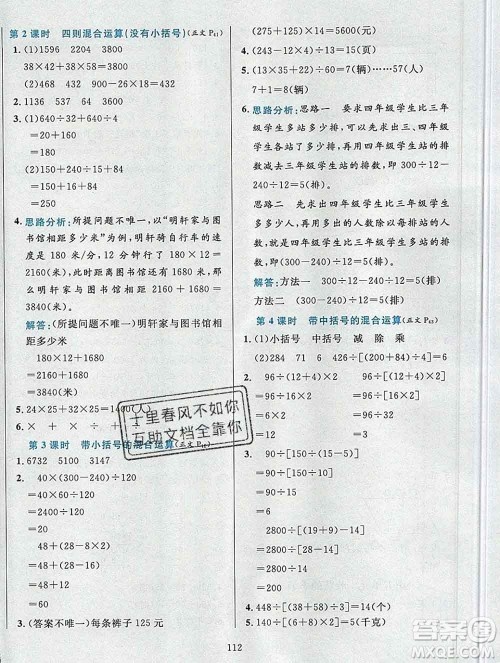 陕西人民教育出版社2019年小学教材全练四年级数学上册青岛版六三制答案 陕西人民教育出版社2019年小学教材全练四年级数学上册青岛版六三制答案