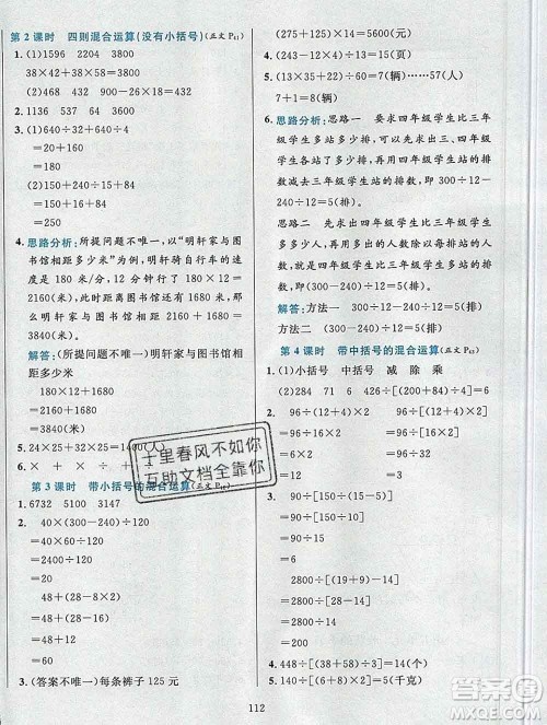 陕西人民教育出版社2019年小学教材全练四年级数学上册青岛版六三制答案