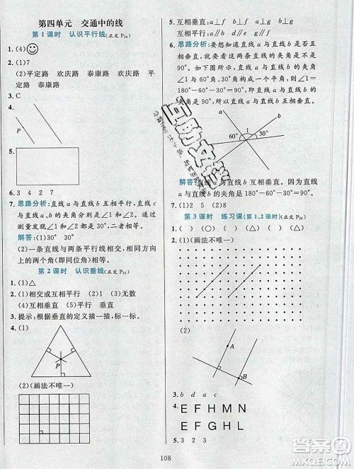 陕西人民教育出版社2019年小学教材全练四年级数学上册青岛版六三制答案