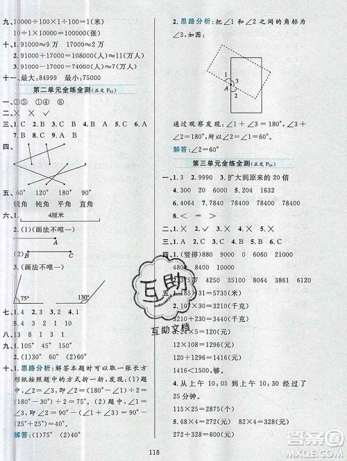 陕西人民教育出版社2019年小学教材全练四年级数学上册青岛版六三制答案