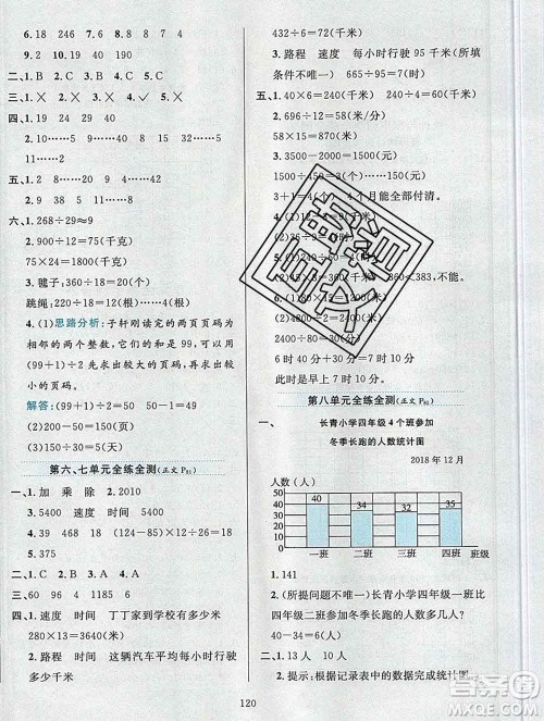 陕西人民教育出版社2019年小学教材全练四年级数学上册青岛版六三制答案