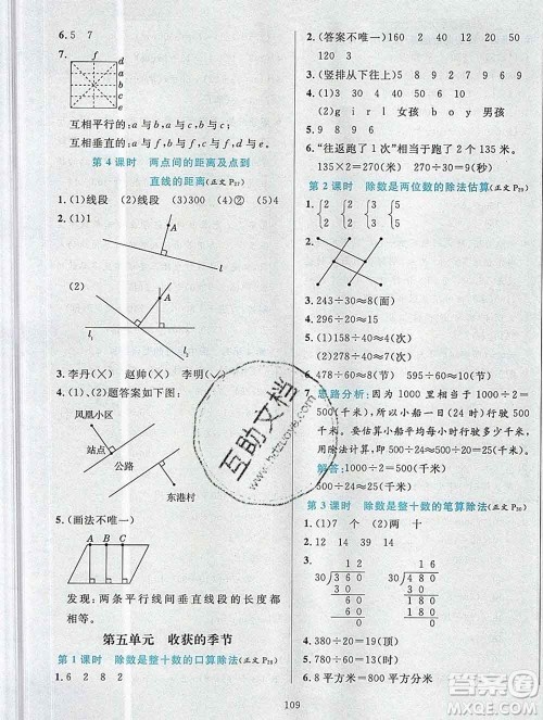 陕西人民教育出版社2019年小学教材全练四年级数学上册青岛版六三制答案