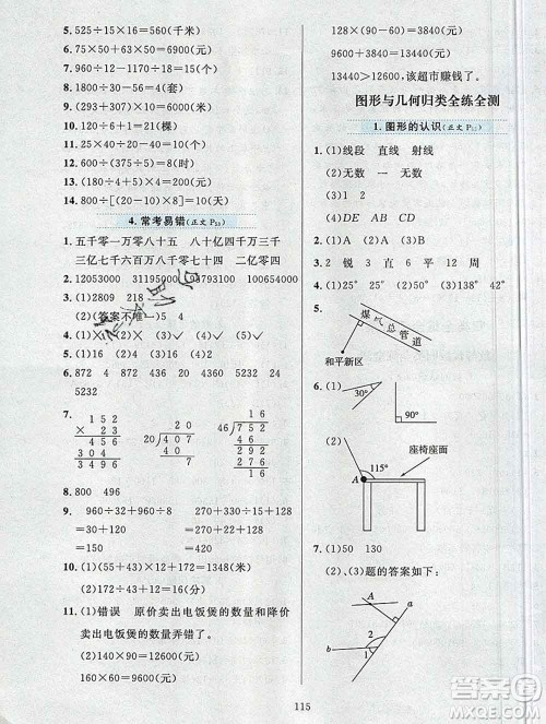 陕西人民教育出版社2019年小学教材全练四年级数学上册青岛版六三制答案