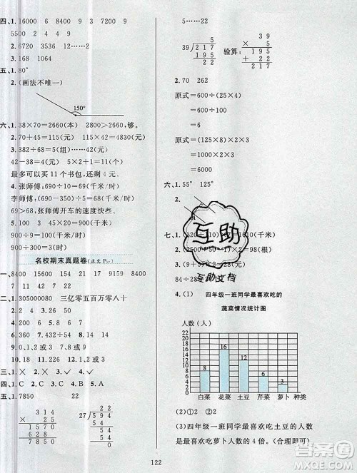 陕西人民教育出版社2019年小学教材全练四年级数学上册青岛版六三制答案