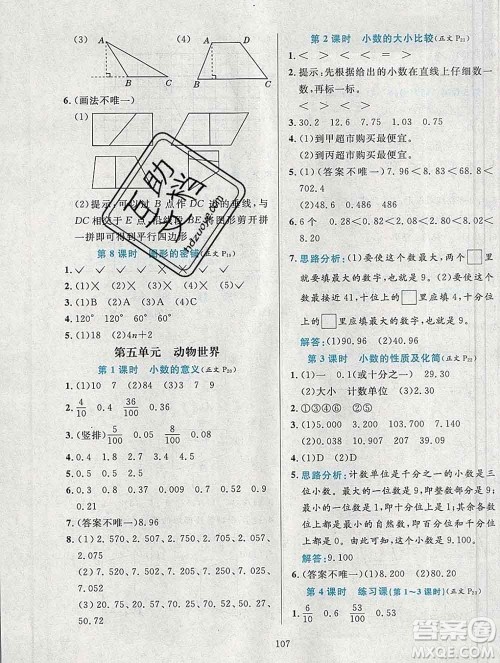 陕西人民教育出版社2019年小学教材全练四年级数学上册青岛版五四制答案