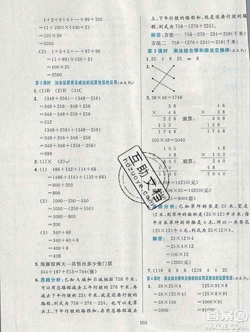 陕西人民教育出版社2019年小学教材全练四年级数学上册青岛版五四制答案