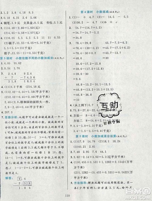 陕西人民教育出版社2019年小学教材全练四年级数学上册青岛版五四制答案