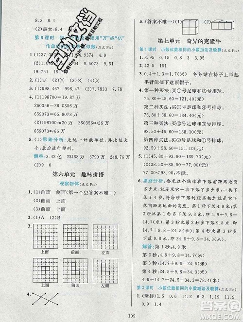 陕西人民教育出版社2019年小学教材全练四年级数学上册青岛版五四制答案
