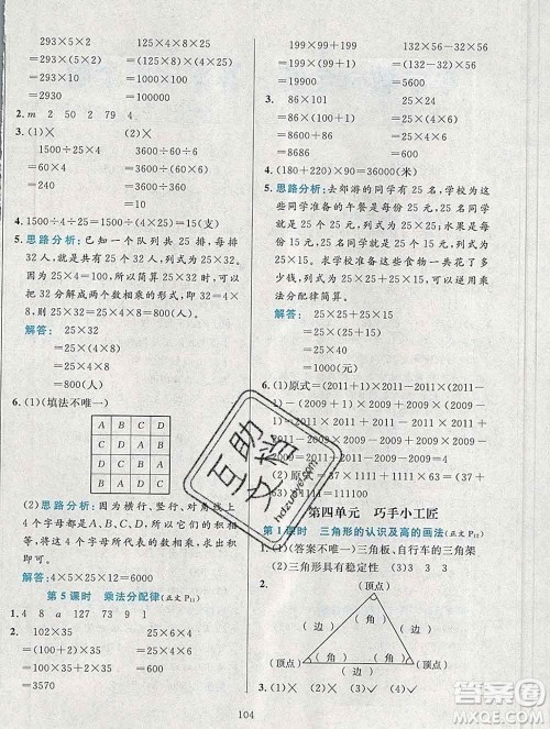 陕西人民教育出版社2019年小学教材全练四年级数学上册青岛版五四制答案