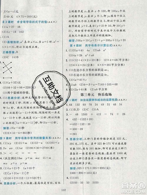 陕西人民教育出版社2019年小学教材全练四年级数学上册青岛版五四制答案
