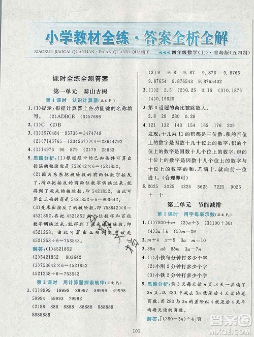 陕西人民教育出版社2019年小学教材全练四年级数学上册青岛版五四制答案