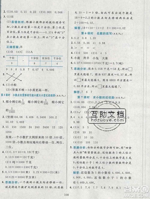 陕西人民教育出版社2019年小学教材全练四年级数学上册青岛版五四制答案