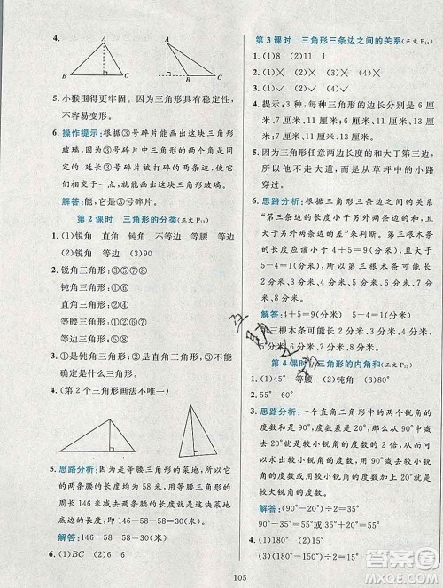 陕西人民教育出版社2019年小学教材全练四年级数学上册青岛版五四制答案 陕西人民教育出版社2019年小学教材全练四年级数学上册青岛版五四制答案