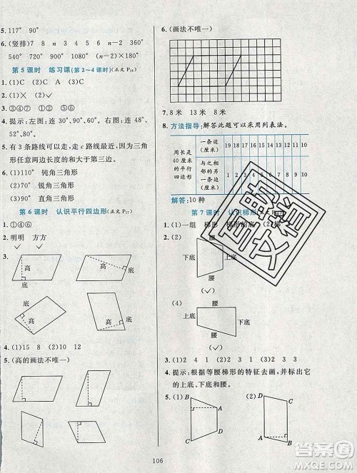 陕西人民教育出版社2019年小学教材全练四年级数学上册青岛版五四制答案