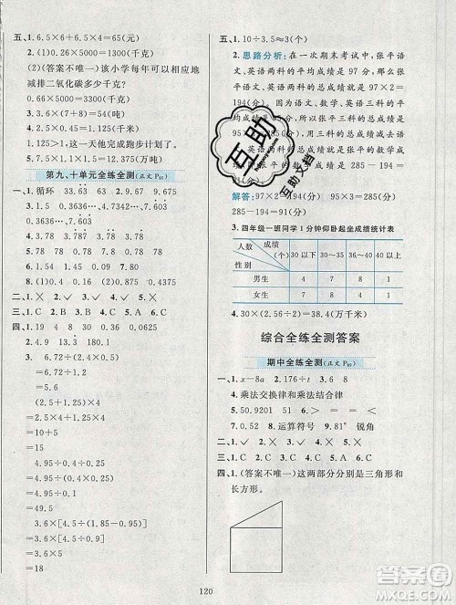 陕西人民教育出版社2019年小学教材全练四年级数学上册青岛版五四制答案