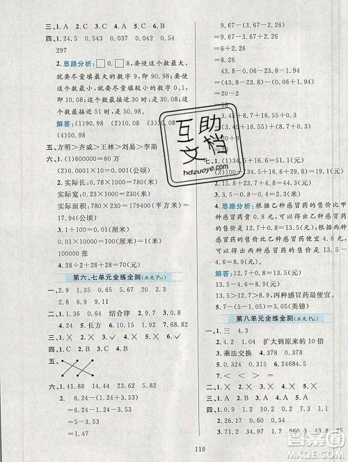 陕西人民教育出版社2019年小学教材全练四年级数学上册青岛版五四制答案
