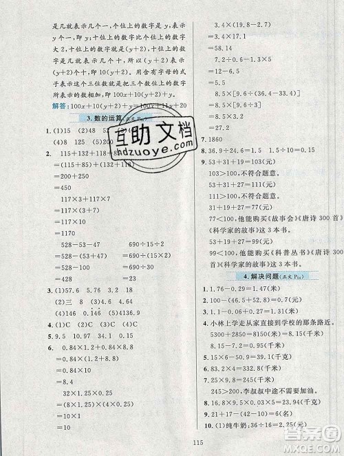 陕西人民教育出版社2019年小学教材全练四年级数学上册青岛版五四制答案