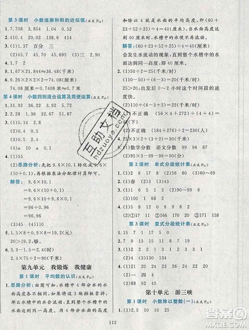 陕西人民教育出版社2019年小学教材全练四年级数学上册青岛版五四制答案