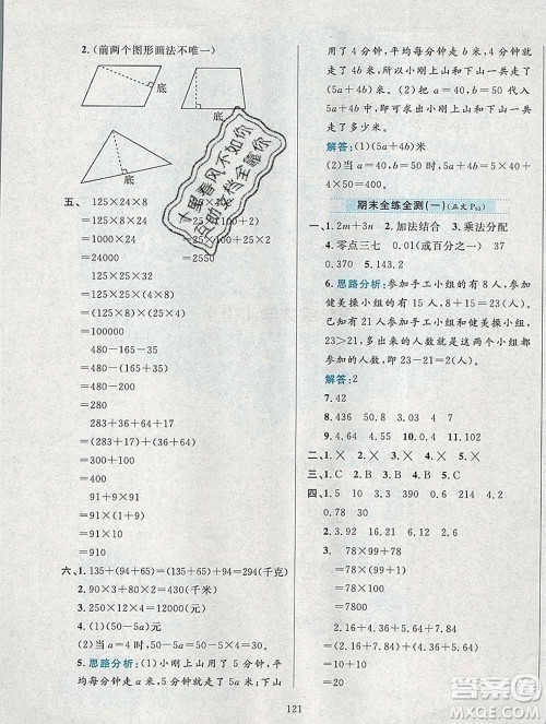 陕西人民教育出版社2019年小学教材全练四年级数学上册青岛版五四制答案