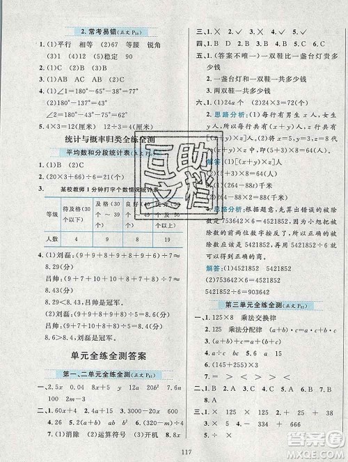 陕西人民教育出版社2019年小学教材全练四年级数学上册青岛版五四制答案