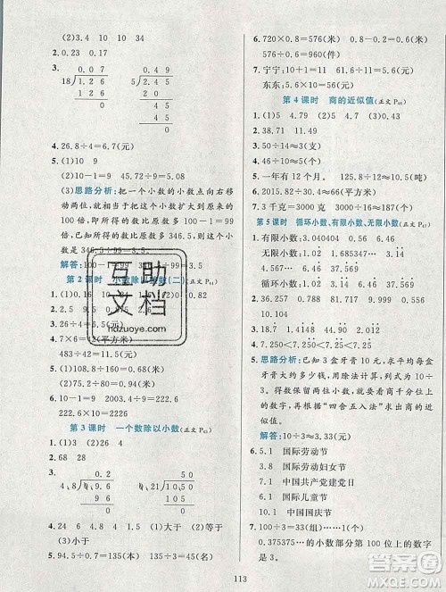 陕西人民教育出版社2019年小学教材全练四年级数学上册青岛版五四制答案